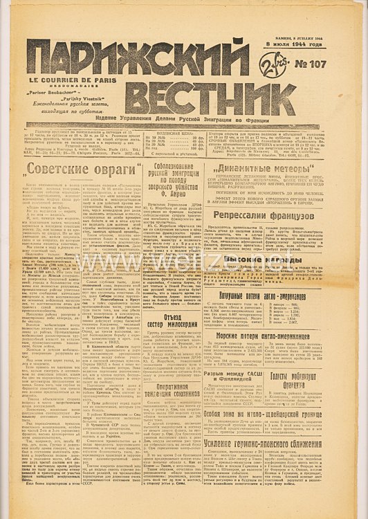 III. Reich / Rußland / Frankreich - Zeitung " Парижский вестник " oder " Le Courrier des Paris " oder " Pariser Beobachter " - Ausgabe 107 vom 8. Juli 1944