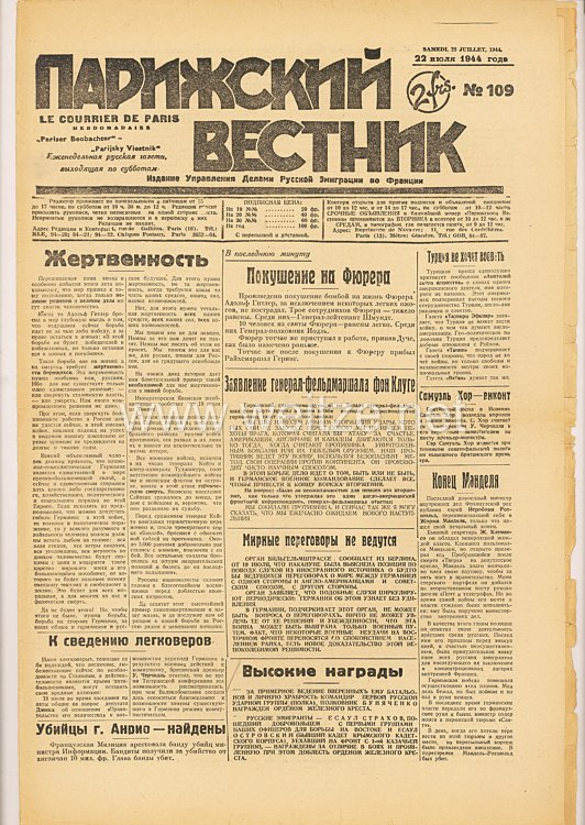 III. Reich / Rußland / Frankreich - Zeitung " Парижский вестник " oder " Le Courrier des Paris " oder " Pariser Beobachter " - Ausgabe 109 vom 22. Juli 1944