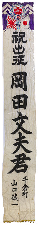 Japan World War II, patriotic banner of a soldier who went to war