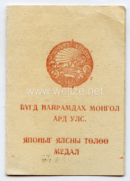 Mongolei - Verleihungsurkunde Medaille „Für den Sieg über Japan 1945“ 