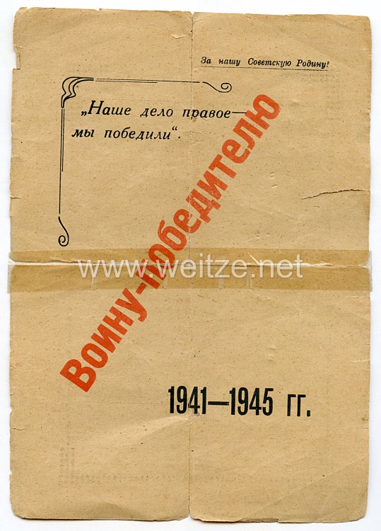 2. Weltkrieg sowjetisches Propagandablatt - " Ehre unserer heldenhaften Roten Armee ... " Bild 2