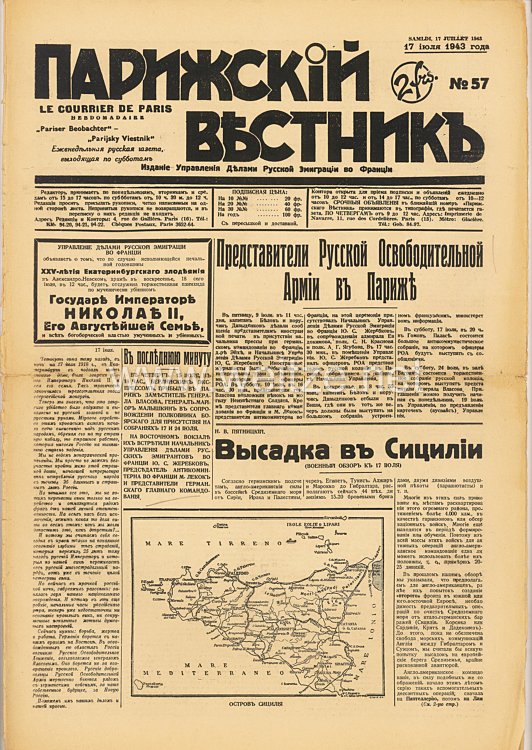 III. Reich / Rußland / Frankreich - Zeitung " Парижский вестник " oder " Le Courrier des Paris " oder " Pariser Beobachter " - Ausgabe 57 vom 17. Juli 1943